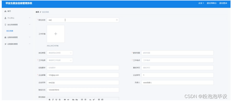 [附源码]Python计算机毕业设计毕业生就业信息管理系统