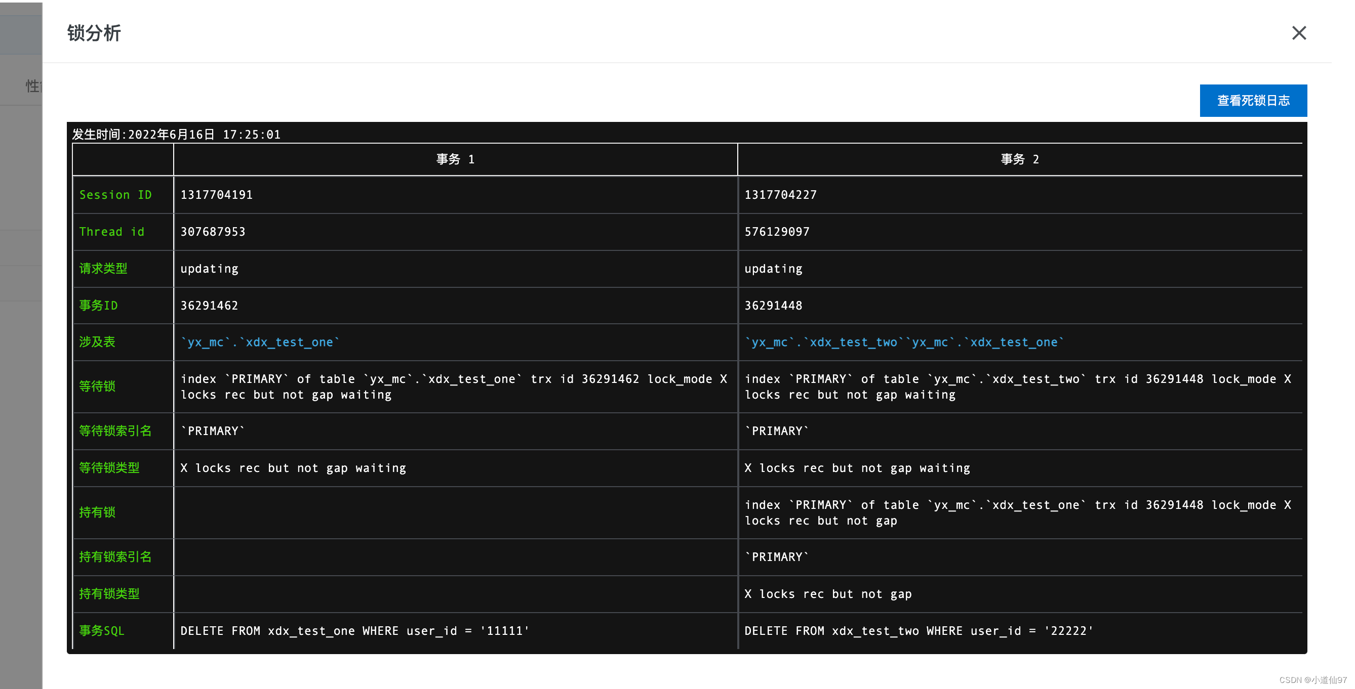 Deadlock found when trying to get lock； try restarting transaction 【MySQL死锁问题解决】