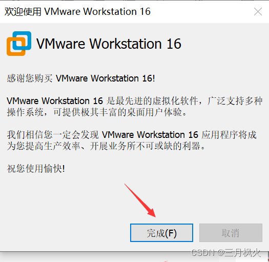 VMware16.1.2安装及密钥