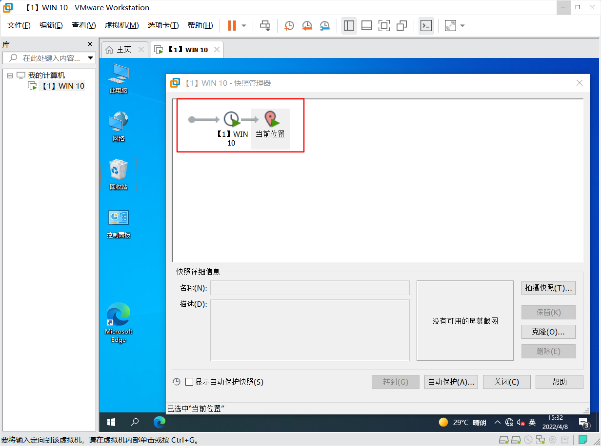 虚拟机介绍与使用（VMware Workstation）