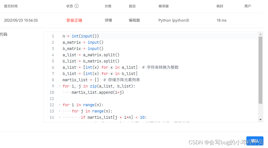 PTA(每日一题)7-9 计算方阵的和,创建新方阵_输入 1 个正整数 N(1≤n),再按行读入 N 阶方阵 A 和 B, 生成并输出 N 阶 ...