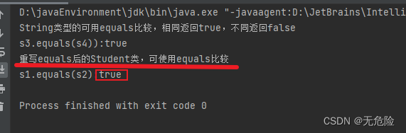 Java基础API---euqals 小知识