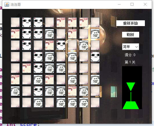 java连连看小游戏