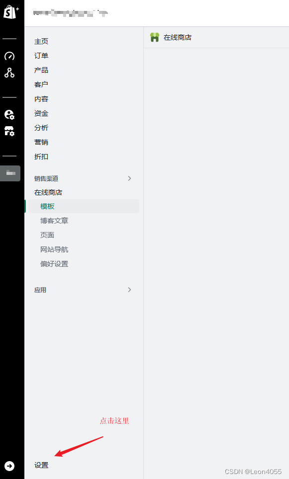 shopify 选择设置