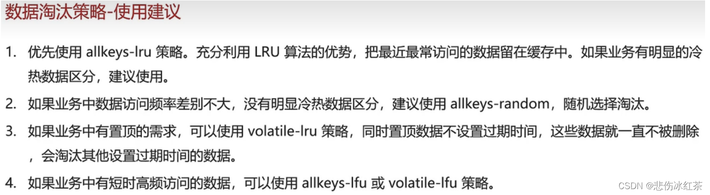 Redis面试题：Redis的数据淘汰策略有哪些？