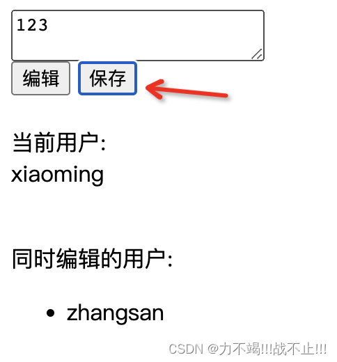 Springboot2.x+Websocket+js实现实时在线文本协同编辑,并展示协同用户