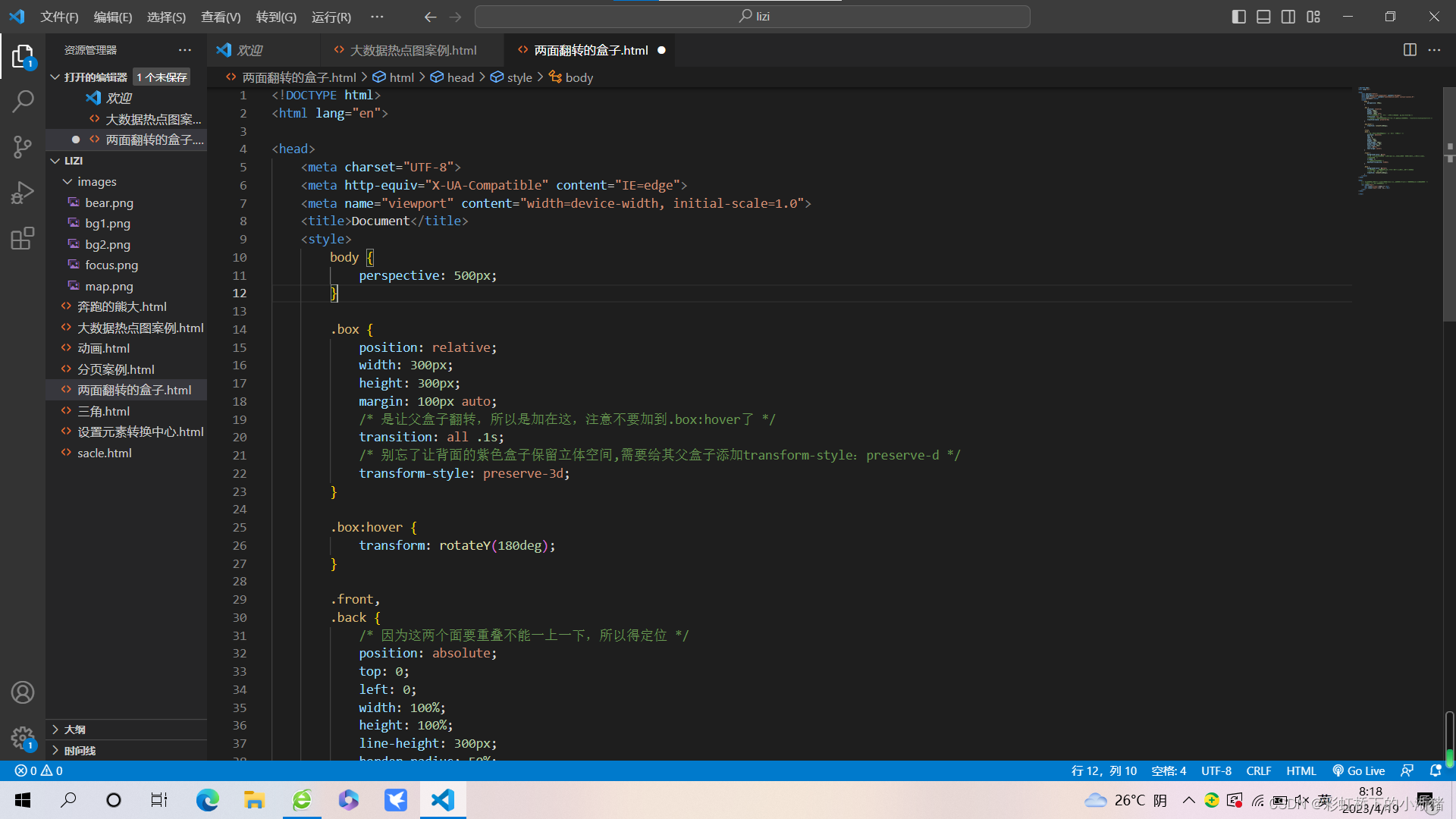 前端HTML、CSS--11（CSS-8）