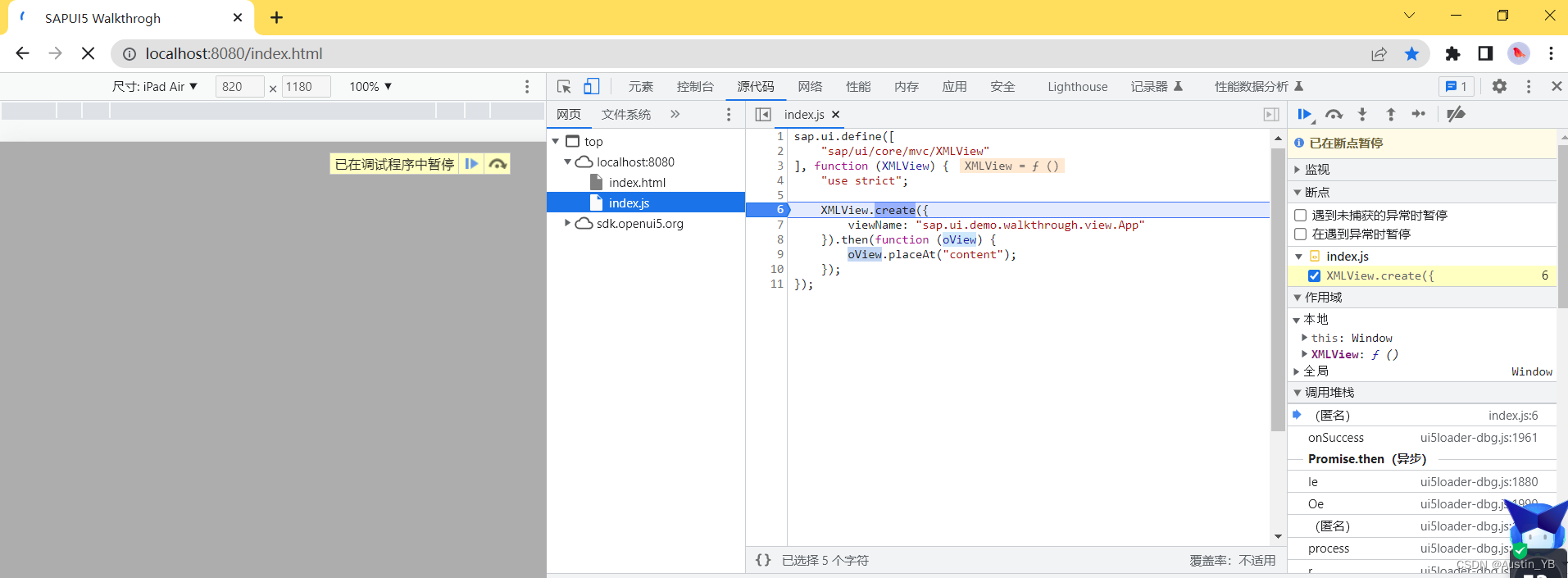 SAPUI5 之XML Views (视图) 笔记