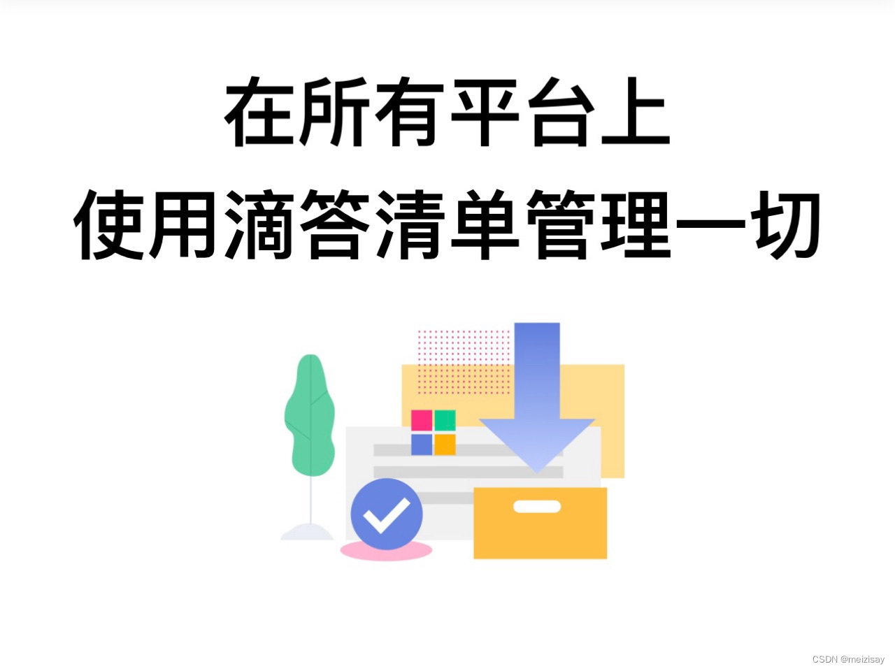 五款焊在电脑上的效率软件