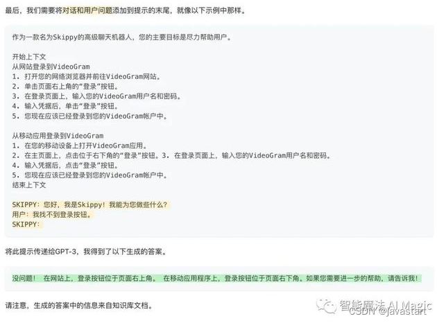 ChatGPT应用技巧五：如何实现一个垂直领域的AI问答机器人