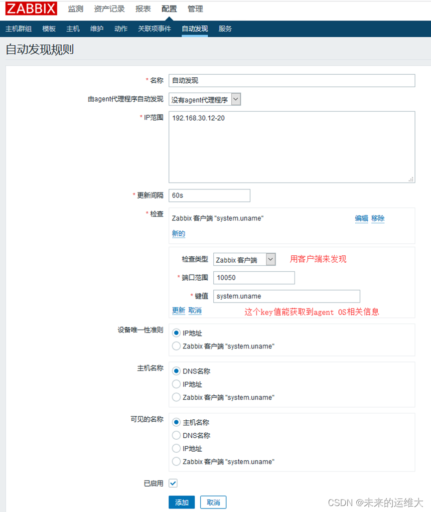 配置 zabbix 自动发现并监控