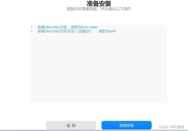 UOS系统VMware安装教程