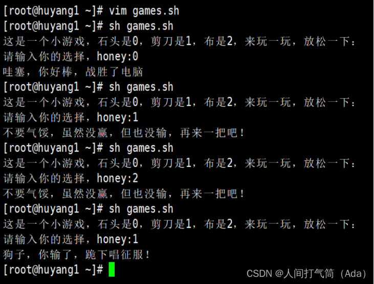 有趣的命令——————用shell脚本实现（石头剪刀布）小游戏