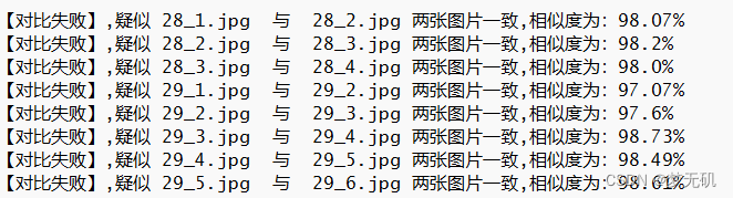 python之对比两张图像的相似度