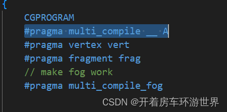 Unity shader 变种 multi_compile