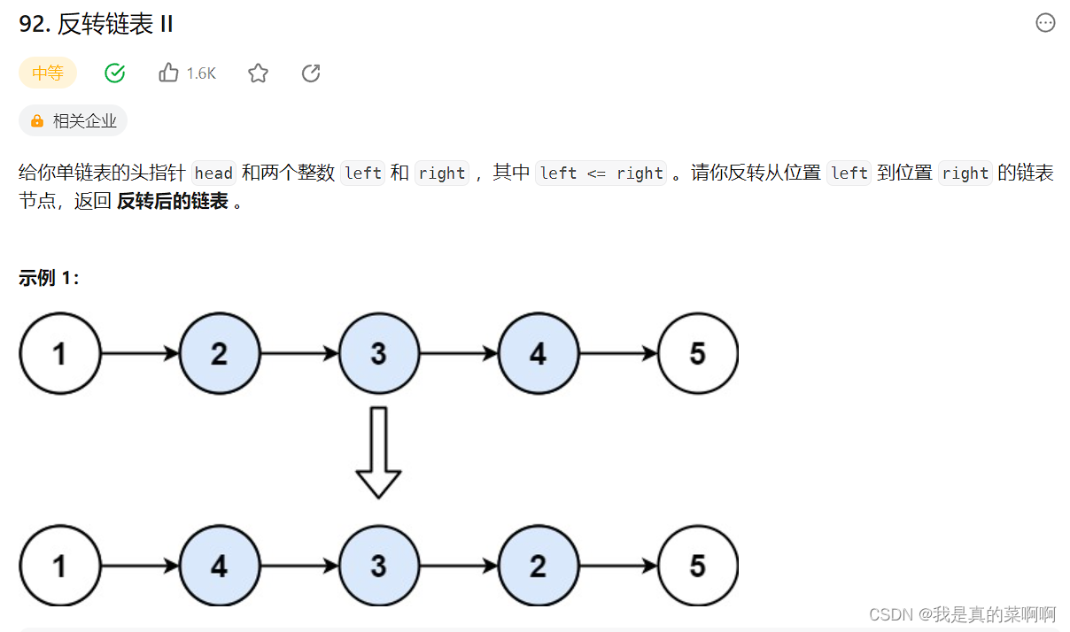 链表反转方法汇总