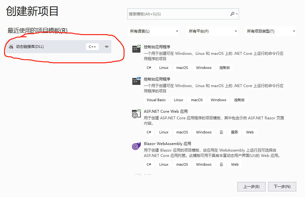 创建dll动态链接库新项目