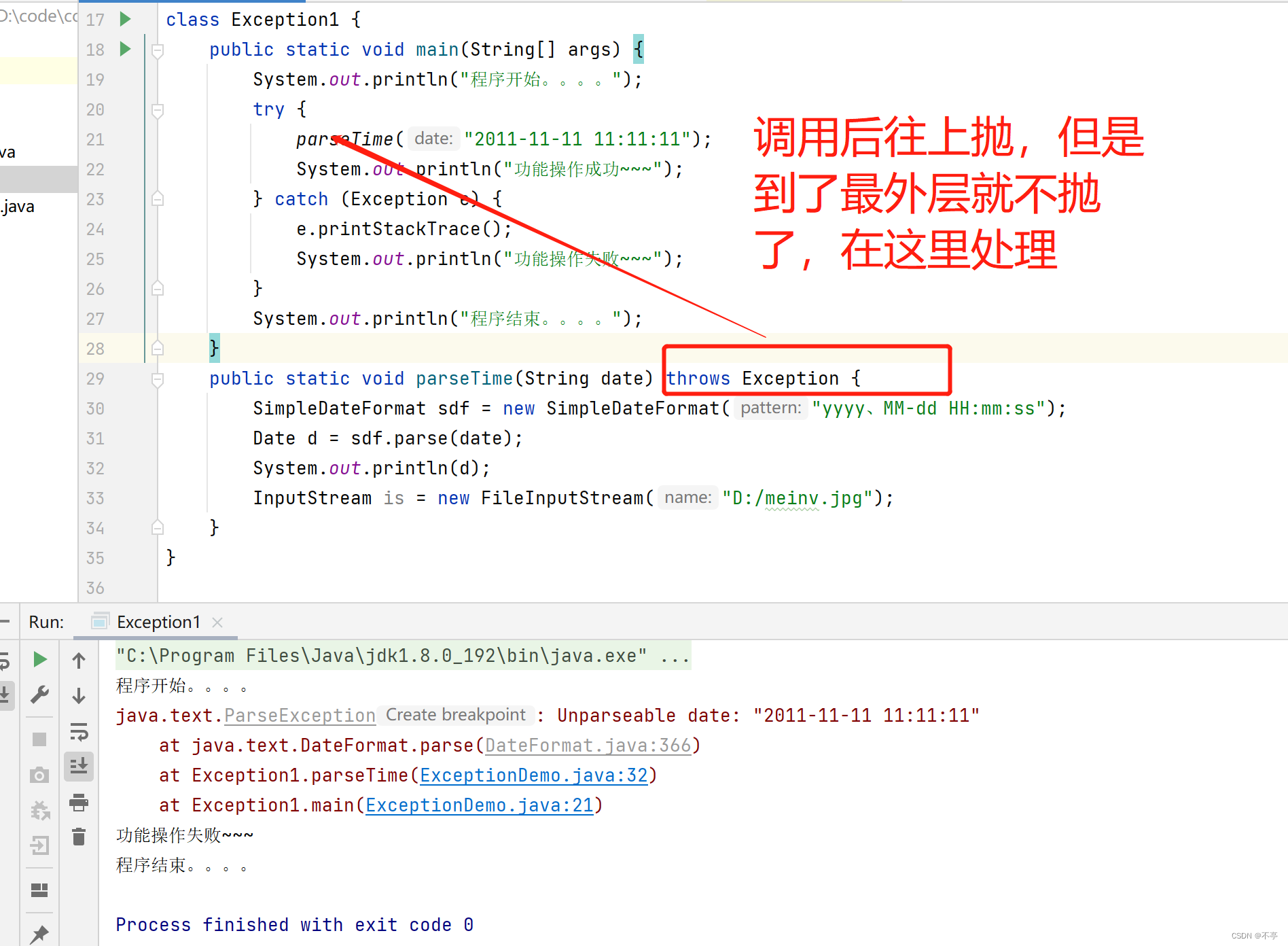 java---异常_java某个接口有调用就抛出异常-CSDN博客