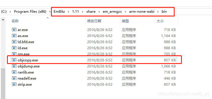 objcopy.exe文件路径
