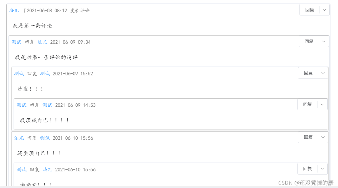 vue-ELement：前端递归组件，组成评论展示效果