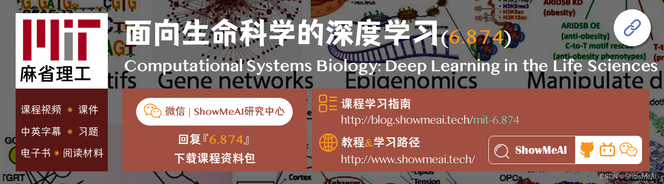 6.874; Computational Systems Biology: Deep Learning in the Life Sciences; 面向生命科学的深度学习