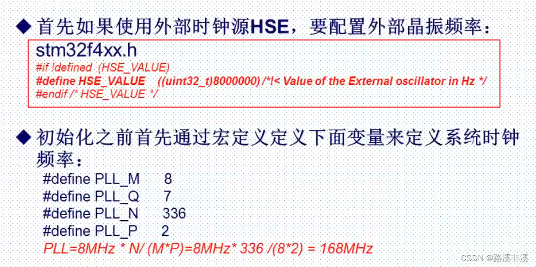 F407标准库之时钟系统