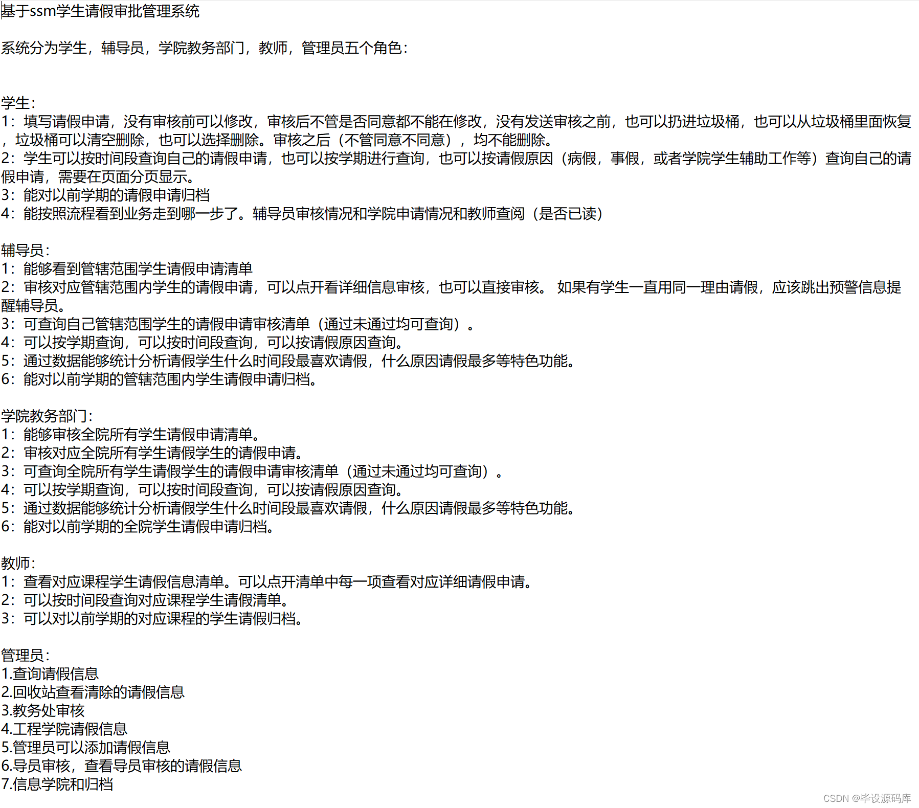 系统功能