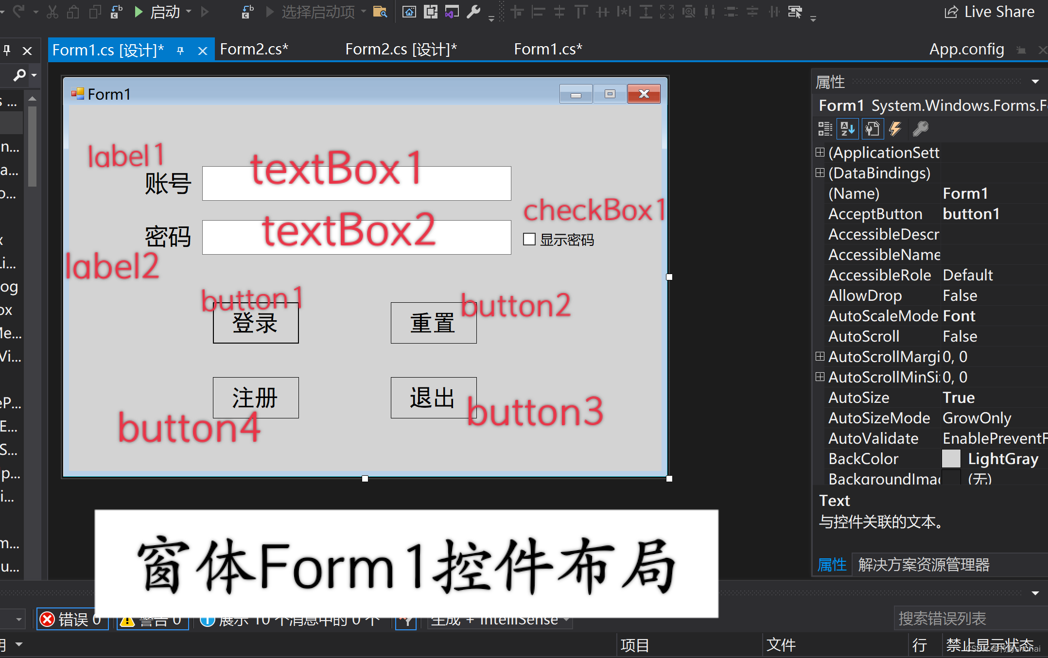 Form1窗体控件布局