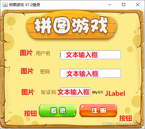 Java基础-面向对象综合练习-拼图游戏