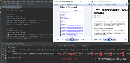 【pytesseract】python图片识别OCR库