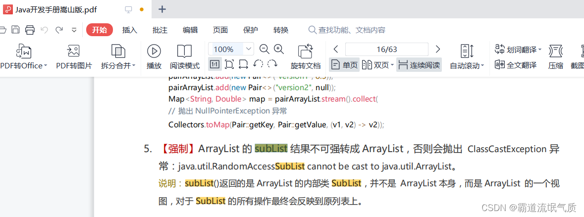 java-arraylist-sublist