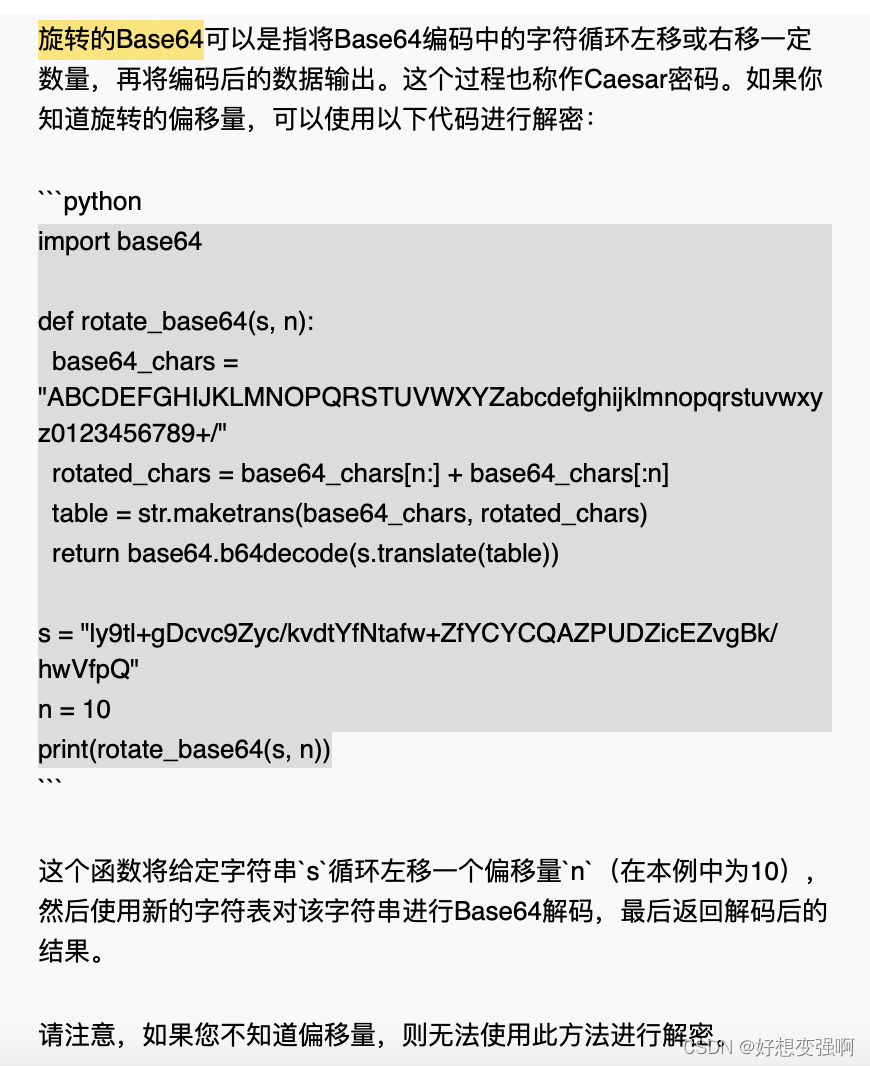 大牛回答了什么是旋转base64