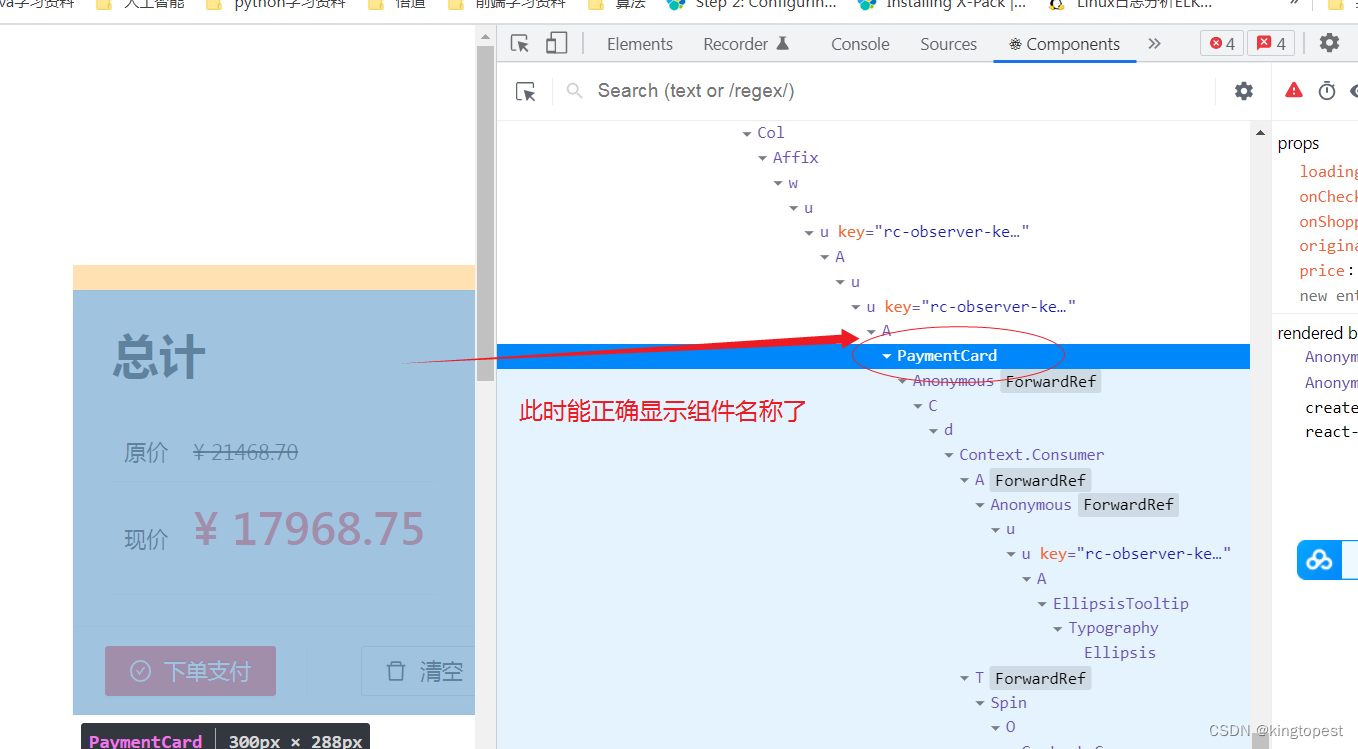 解决使用react devtools调试工具时无法显示组件名称的问题