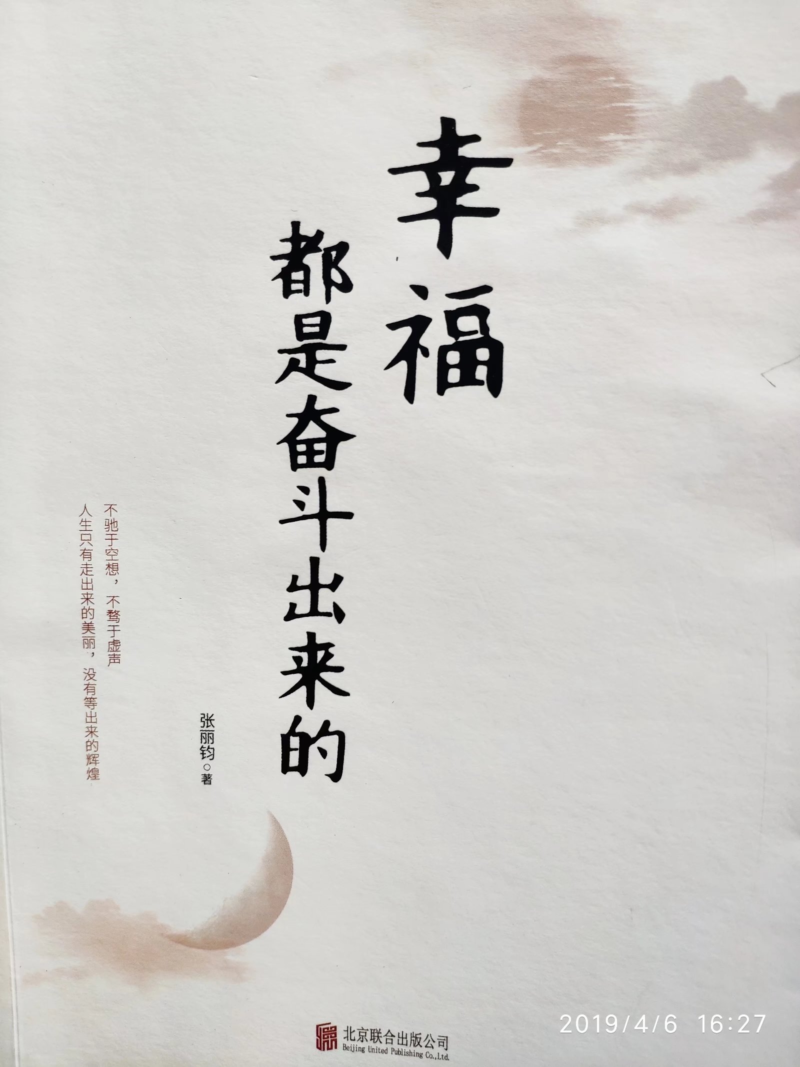 幸福都是奋斗出来的