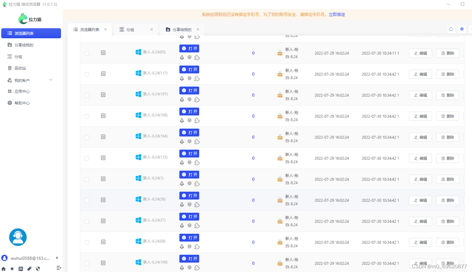 Discord批量注册管理教程 配合yilu代理ip 实现discord 批量养号教程 22最新教程分享 M0 的博客 Csdn博客 Discord账号