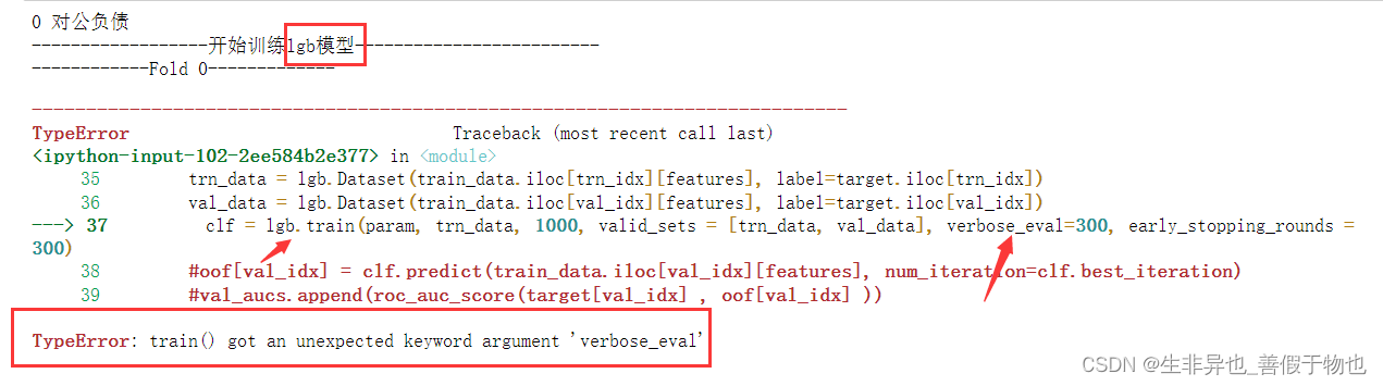 lightGBM训练时报错:TypeError: train() got an unexpected keyword argument ...