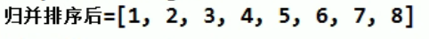 归并排序java详解