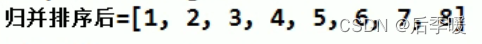 归并排序java详解