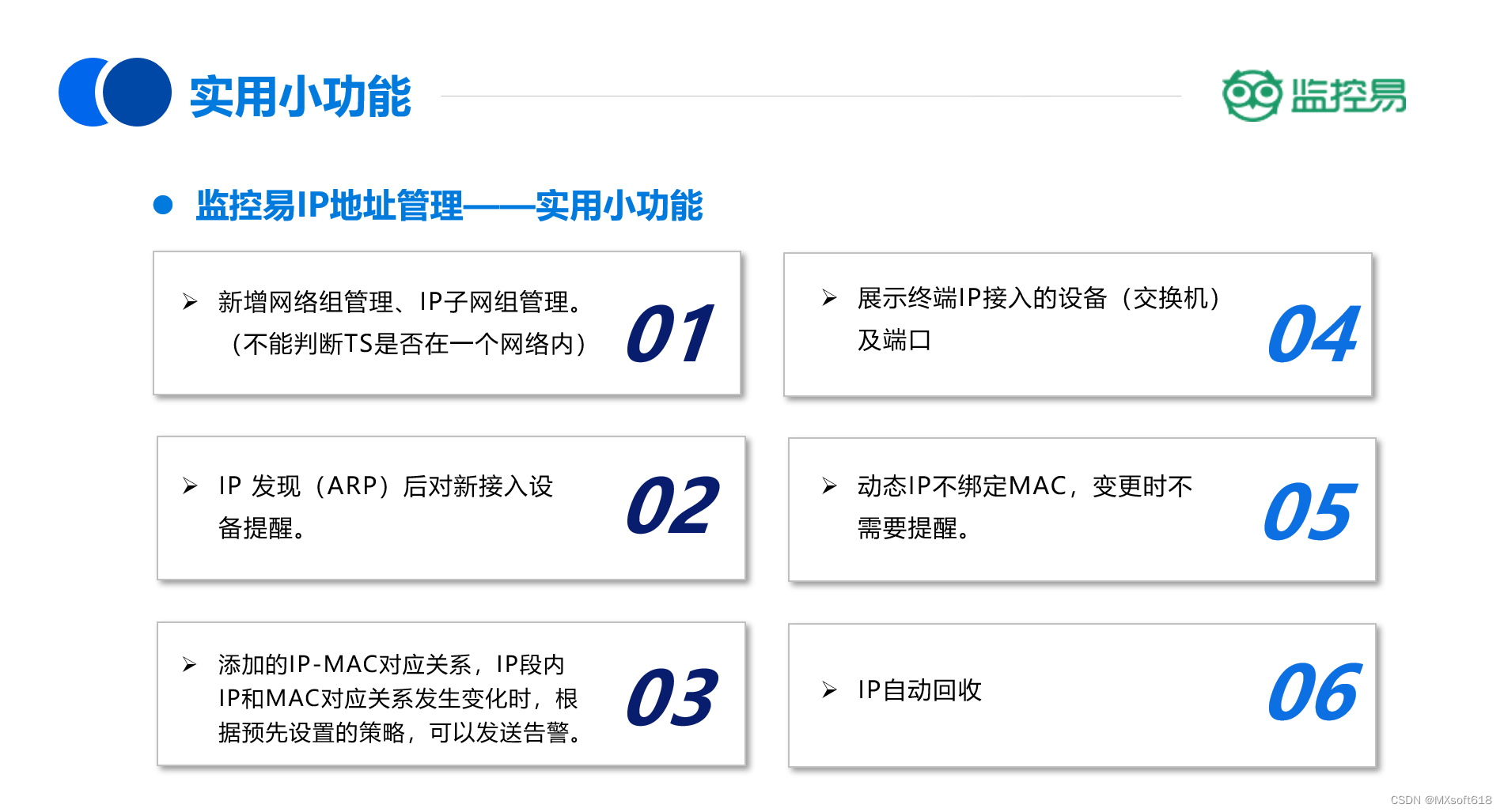 监控易火星版纳管IPv6：IP地址管理V2.0的进化之路