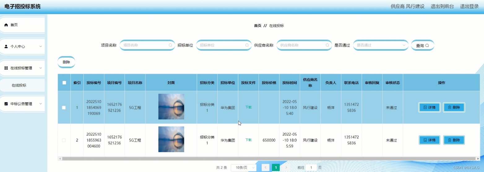 在线投标