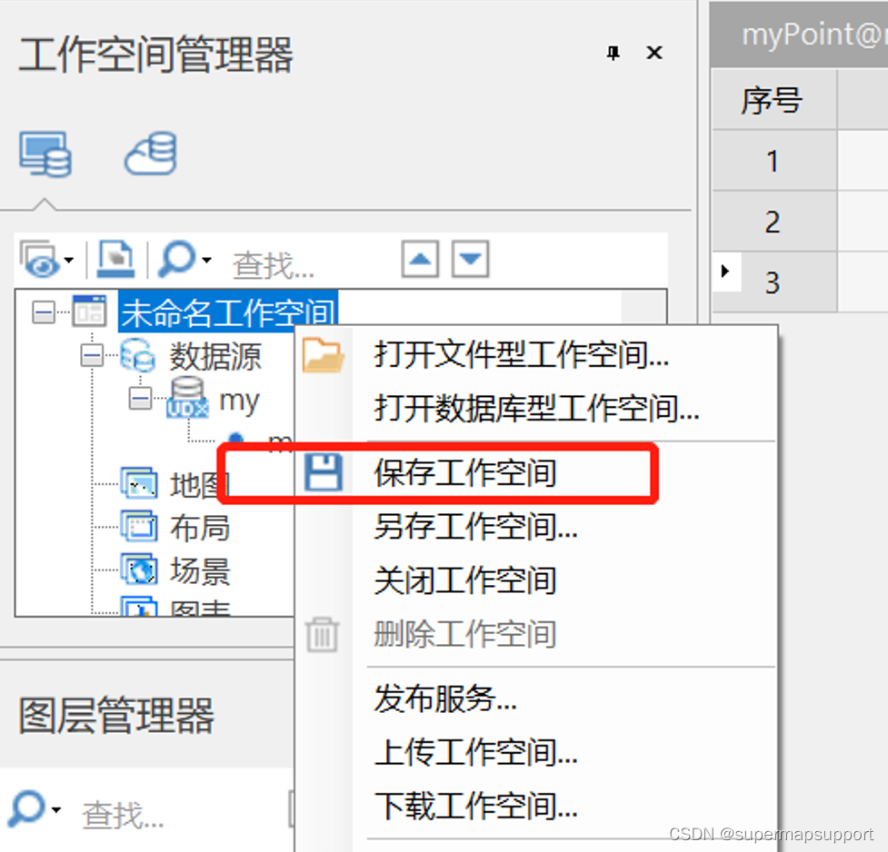 保存工作空间
