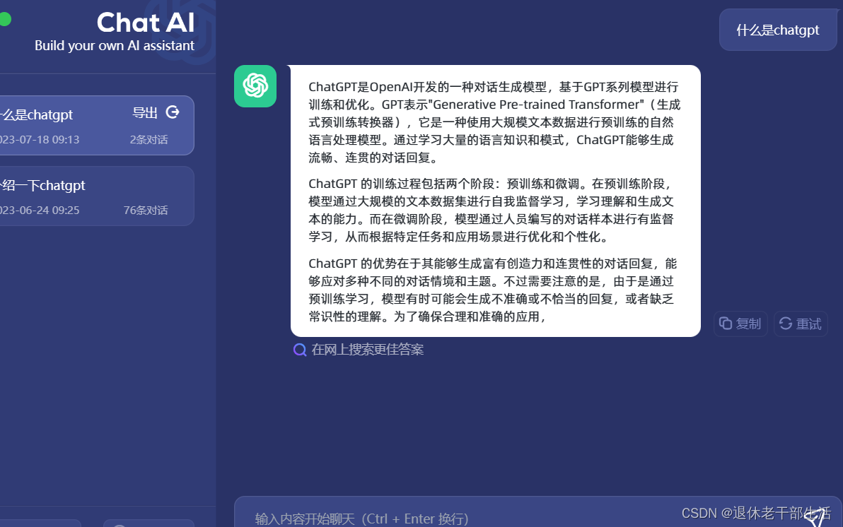 如何在电脑上无需下载使用chat Gpt？ 如何在电脑上无需下载使用chatgpt Csdn博客