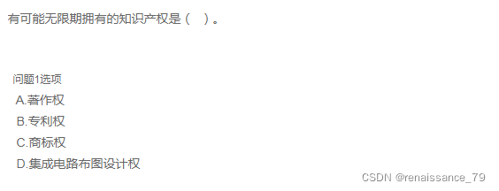 知识产权