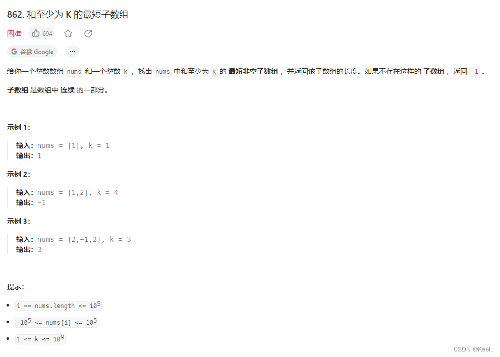 LeetCode862 和至少为k的最短子数组
