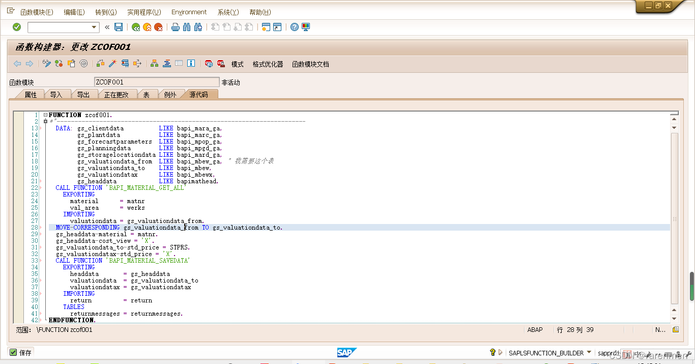 ABAP用BAPI函数BAPI_MATERIAL_SAVEDATA 修改物料的净重_abap 