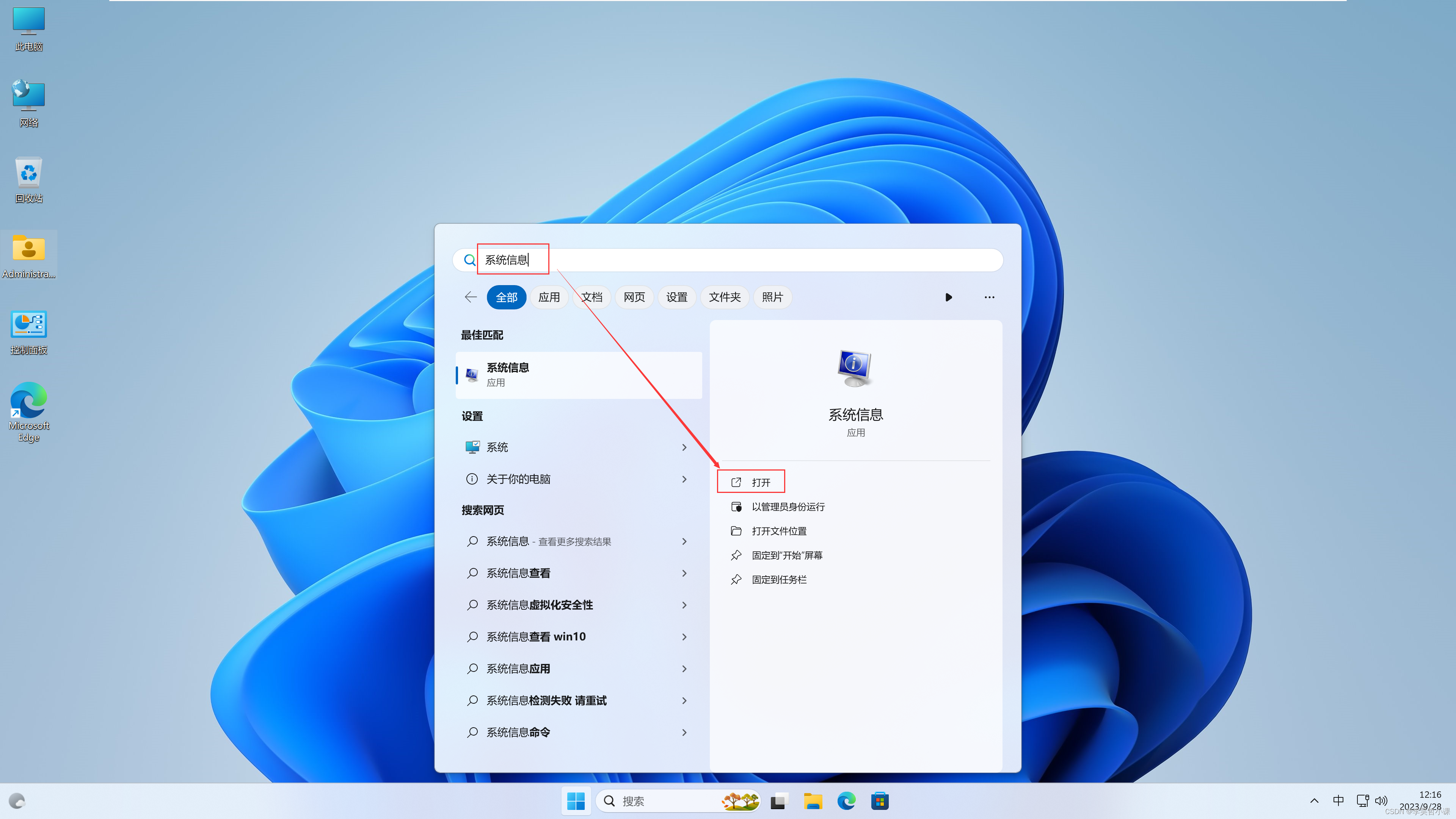 windows11 系统信息