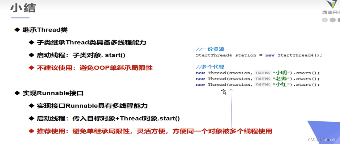 3、创建线程2(实现Runable接口)_runnable接口如何实例化启动-CSDN博客