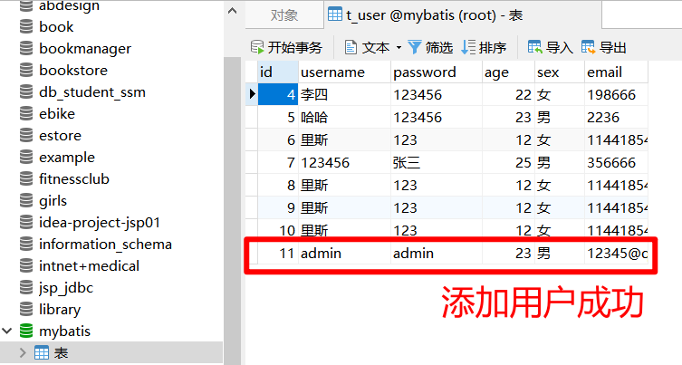 Mybatis学习笔记（一）——项目搭建、导入依赖、相关配置