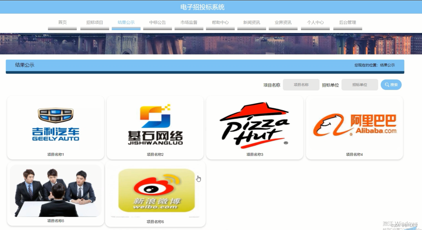 结果公告