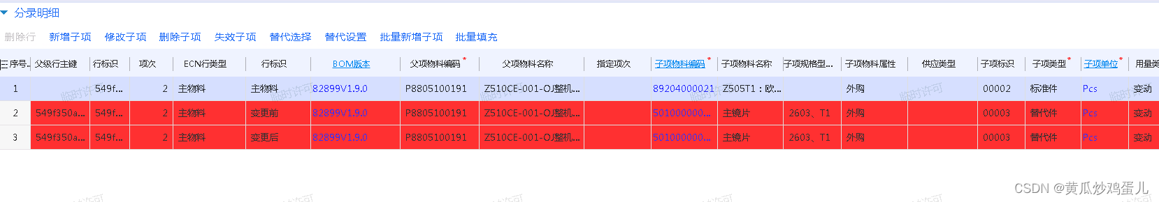 BOS金蝶云星空：表单插件设置单据体背景色